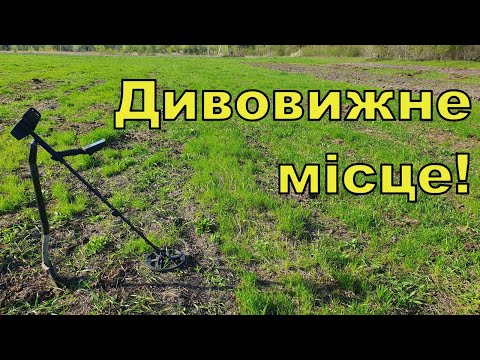 Видео: Дивовижне місце! Коп з Legend WHP! Фільм 233