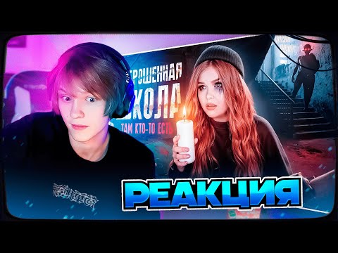 Видео: ДИПИНС СМОТРИТ: НОЧЬ В ЗАБРОШЕННОЙ ШКОЛЕ! КТО-ТО СЛЕДИЛ ЗА МНОЙ! | ЕЛЕНА РАЙТМАН