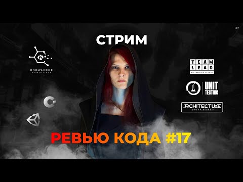 Видео: Разбираем код от коммьюнити⚡️Junior Unity Developer