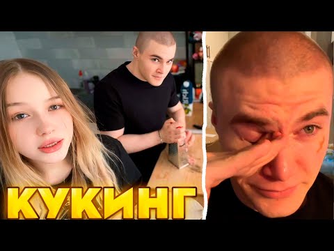 Видео: КУКИНГ ДЕРЗКО И МОРФИ / DERZKO69 ЗАПЛАКАЛ НА СТРИМЕ