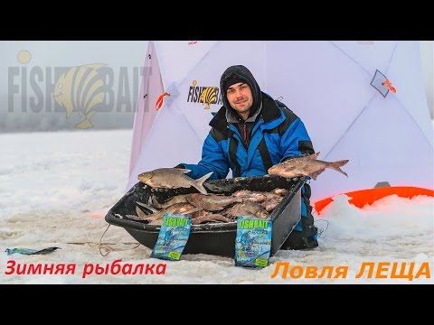 Видео: Зимняя рыбалка. Ловля леща днем и ночью на водохранилище со Станиславом Посланчиком