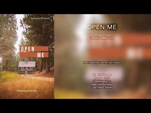 Видео: Open me // папина девочка // озвучка фанфика
