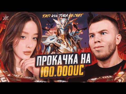 Видео: ИТОГИ НА $100 000 UC + КРУЧУ ИНФЕРНО В ПАБГ МОБАЙЛ❗PUBG MOBILE СТРИМ