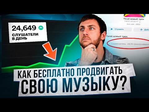 Видео: Как продвигать музыку бесплатно? #продвижение #шоубизнес #OGNI