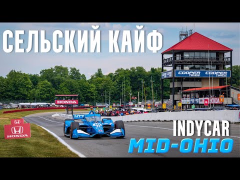 Видео: Индикар! Гонки «по-домашнему» из американской глубинки!