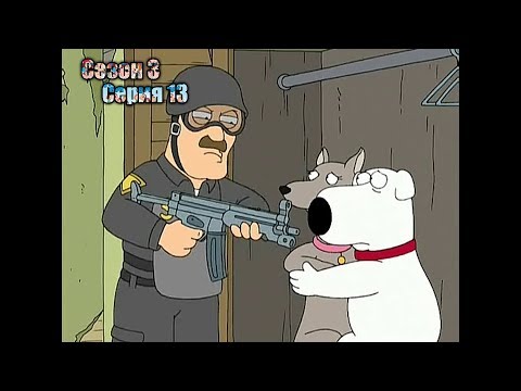 Видео: Нарезка лучших моментов Гриффины 3 сезон  13 серия