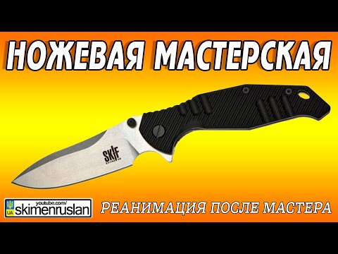 Видео: РЕАНИМАЦИЯ НОЖА ПОСЛЕ РЕМОНТА МАСТЕРА