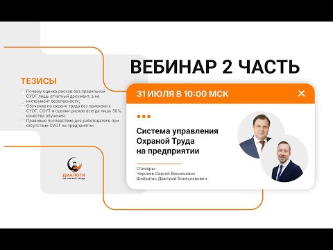 Видео: СУОТ   система управления охраной труда на предприятии часть 2