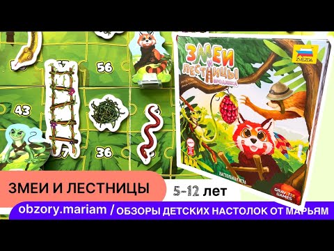 Видео: Змеи и Лестницы - бродилка с 5-6 лет