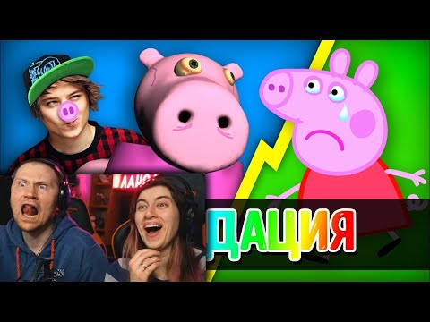 Видео: СВИНКА ПЕППА - ДЕТСКИЙ КОНТЕНТ, КОТОРЫЙ РАЗРУШАЕТ МОЗГ!!! | РЕАКЦИЯ на Уголок Акра