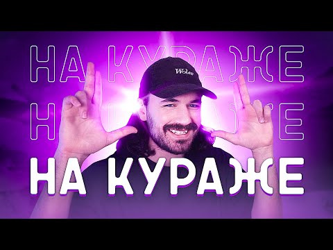 Видео: РЕЙТИНГ НА КУРАЖЕ В WARZONE