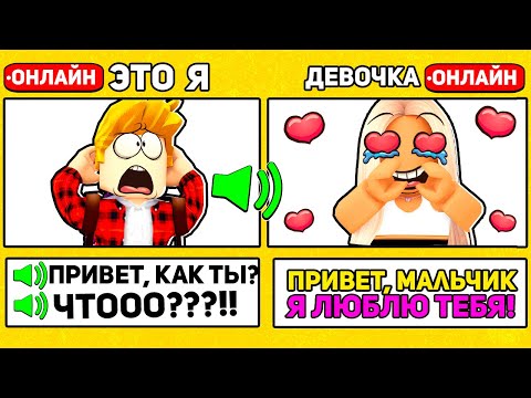 Видео: Говорю по ГОЛОСОВОМУ ЧАТУ с ЛИЦОМ в Роблокс !!!