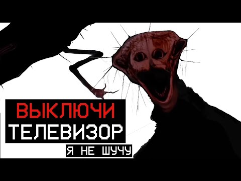 Видео: СКОРЕЕ ВЫКЛЮЧИ ЭТУ ТРАНСЛЯЦИЮ! | РАЗБОР THE BOILED ONE PHENOMENON