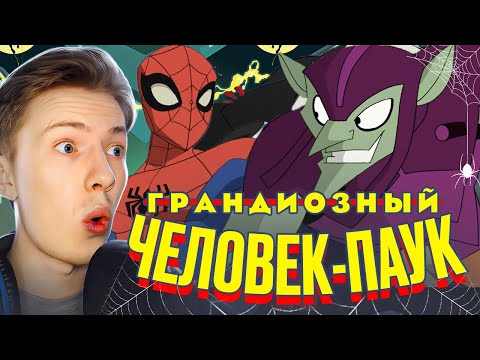 Видео: ФИНАЛ! НАСТОЯЩАЯ ЛИЧНОСТЬ ГОБЛИНА! Грандиозный человек-паук 2 сезон 10-13 серия ¦ Реакция на мульт
