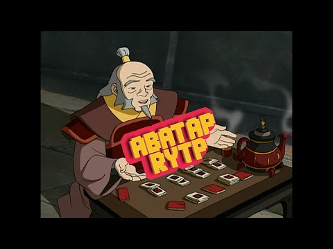 Видео: Аватар rytp 2020