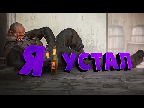 Видео: Хватит это терпеть ( CS GO / Super Bunny Man / Fall guys )