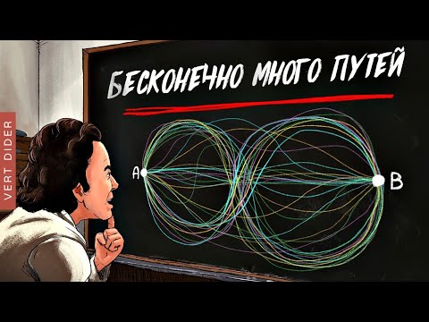 Видео: Теория всего? #2. Странные следствия квантовой механики [Veritasium]