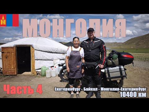 Видео: Мотопутешествие по МОНГОЛИИ. Улан-Батор. Статуя Чингисхана.