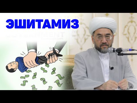 Видео: БАРАКА НЕГА ЙЎҚ БИЛИБ ОЛИНГ! °Муфтий Нуриддин домла #muftiy #namoz #zikr #salovat #istigfor #jannat