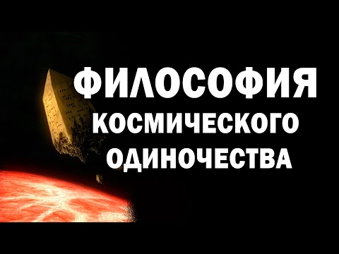 Видео: Странная теория Грэма Хармана