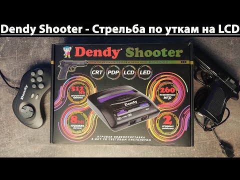 Видео: Dendy Shooter - Стрельба по уткам на LCD