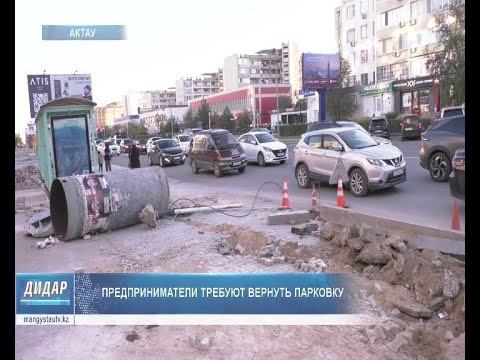 Видео: Предприниматели требуют вернуть парковку