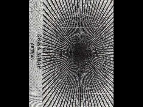 Видео: Вежа Хмар ‎– Ритуал (1998) full album, HQ ✓