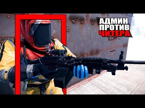 Видео: РАЗОБЛАЧЕНИЕ СОФТЕРА! СПАЛИЛСЯ НА ГОРЯЧЕМ, НАКАЗАНИЕ - АДМИН ПАТРУЛЬ В RUST