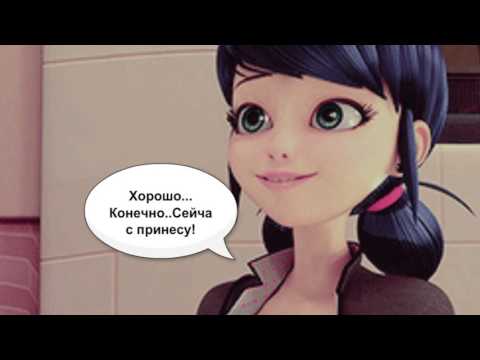 Видео: Комикс Леди Баг и Супер Кот "Расскрытие" часть 1