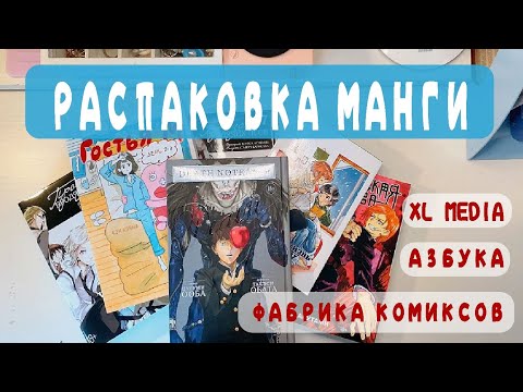 Видео: МАНГА-ПОКУПКИ🍁 Проза бродячих псов, Магическая битва, Гостья М, Странная жизнь Субару,Тетрадь смерти