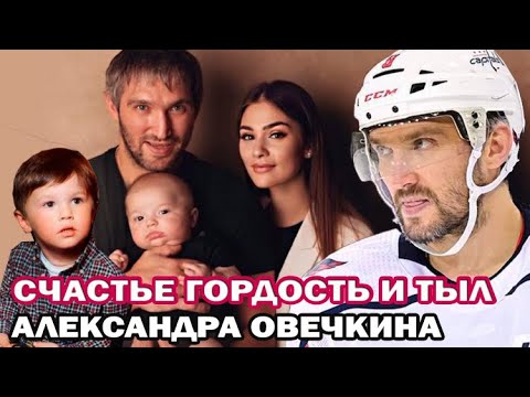 Видео: Овечкин и Шубская раскрыли секрет счастливой семейной жизни! Как сейчас живут Александр и Анастасия?