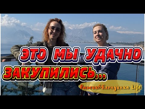 Видео: ВЫГОДНЫЙ шоппинг в Анталии❓ТЦ MarkAntaliya 🛍️ ЦЕНЫ в ТУРЦИИ 🤑