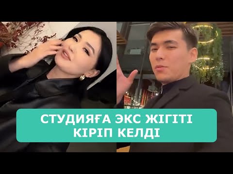 Видео: ҚОСЛАЙК ТІКЕЛЕЙ ЭФИР 1.11.2025. 3-БӨЛІМ