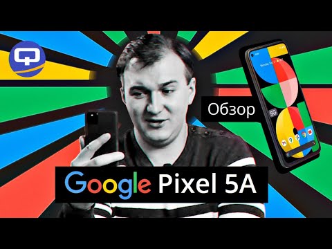 Видео: Google Pixel 5A. Чудо - в мире камерофонов.