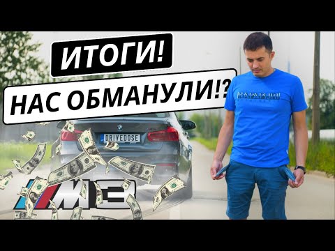 Видео: BMW F80 M3 Competition из Америки готова! Итоги! Нас обманули!? Заключительный Эпизод 4.