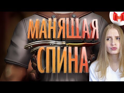 Видео: #33 CS: GO - Манящая спина \ Marmok \ Реакция