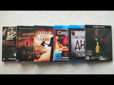 Видео: Фильмы ужасов (хорроры) на Blu-ray в коллекции, часть 1