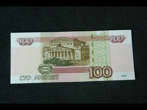 Видео: Это самая дорогая банкнота 100 рублей, её стоимость начинается от 90 000 ₽ и намного выше