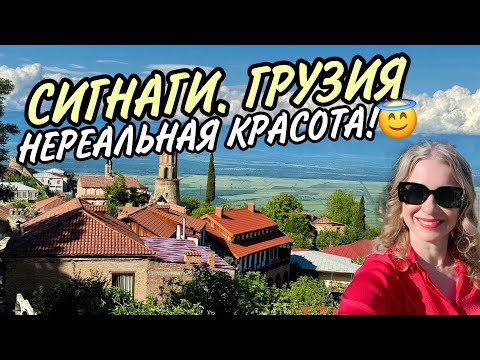 Видео: СИГНАГИ - большая прогулка по городу ЛЮБВИ. Таких нереальных улиц и пейзажей вы нигде не увидите!