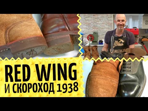 Видео: Red WIng и Скороход 1938 👞 Вес - это надежность! Про рабочие ботинки и магазин Code7.ru