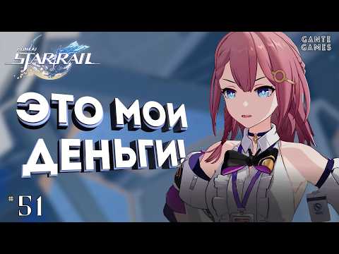 Видео: Кто разносит слухи? /// Honkai: Star Rail #51