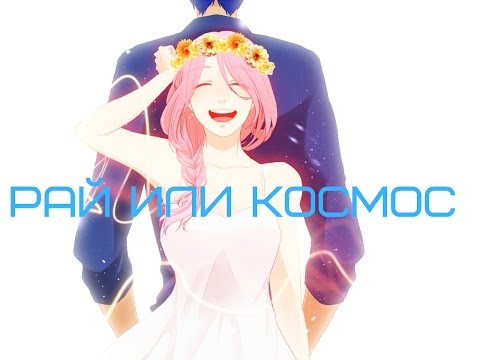 Видео: Аомине и Момои - Рай или Космос