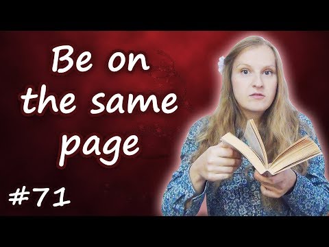 Видео: 71 Be on the same page - английские идиомы, полезные фразы