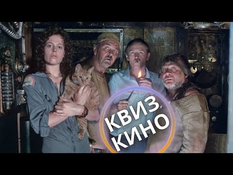 Видео: КИНО КВИЗ #12| Угадай фильм по кадру, диалогу, описанию