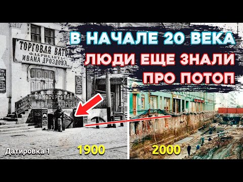 Видео: Когда был ПОТОП 19 ВЕКА. Определяем дату. Часть 5