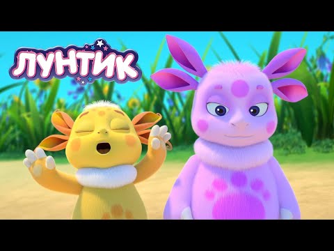 Видео: Лунтик 🎙🎙🎙 Споем 🎤🎤🎤 Мультики для детей