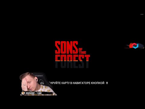 Видео: Феня Проходит Sons of the Forest #2