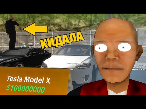 Видео: ЗАБАНИЛ МАЖОРА 44 ЛВЛ ЗА РАЗВОД НА TESLA X на АВТОБАЗАРЕ  в GTA SAMP