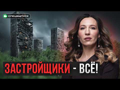 Видео: ЦЕНЫ на жилье РУХНУТ? Рынок на ГРАНИ