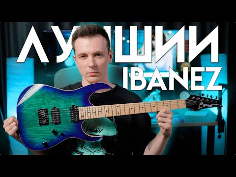 Видео: ГИТАРА ДЛЯ РАБОТЯГ! ОБЗОР IBANEZ RG 421 AHM